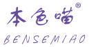 本色喵 