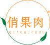 俏果肉 