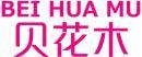 贝花木+拼音 