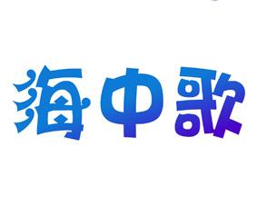 半亩荷 