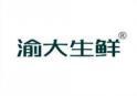 渝大生鲜 