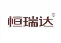恒瑞达 