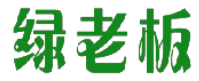绿老板 