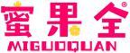 蜜果全 