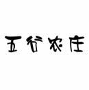 五谷农庄 