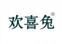 欢喜兔 