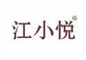 江小悦 
