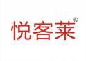 悦客莱 