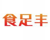 [31类]食足丰