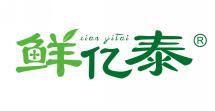 鲜亿泰  