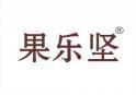 果乐坚 
