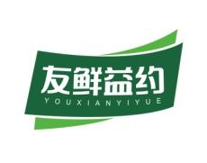 友鲜益约 