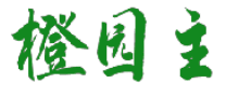 橙园主 