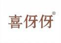 喜伢伢 