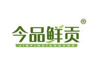 今品鲜贡 