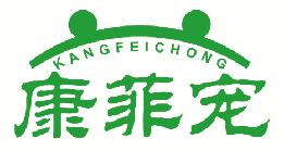 康菲宠 