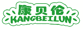 康贝伦 