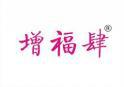 增福肆 