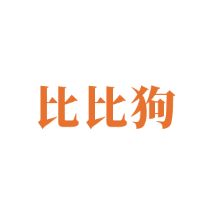 比比狗 