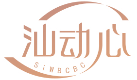 汕动心 SIWBCBC 