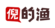 倪的渔 