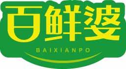 百鲜婆
baixianpo 