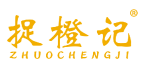 捉橙记 