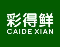 彩得鲜 