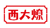 西大燎 