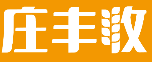 庄丰收 