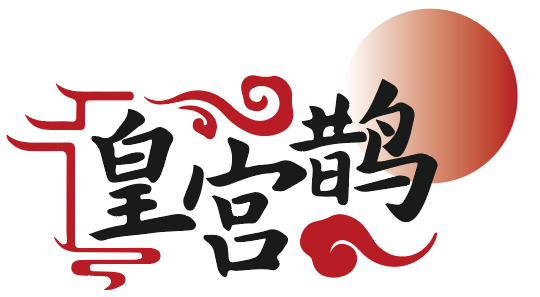 皇宫鹊 