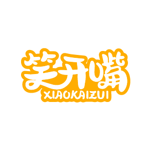 笑开嘴 
