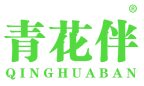 青花伴 