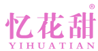 忆花甜 