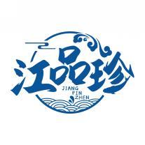 江品珍  JIANGPINZHEN 