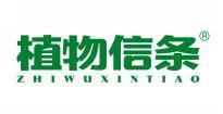 植物信条 