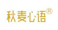 秋麦心语 
