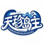 天珍岛主      TIANZHENDAOZHU 