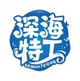 深海特工 SENHATEGON 