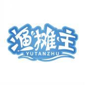 渔摊主 YUTANZHU 