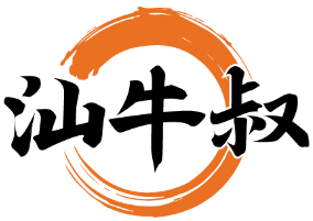 汕牛叔 