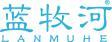 蓝牧河 