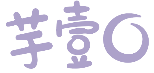 芋壹口 