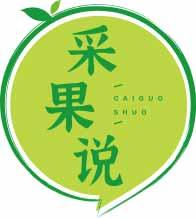 采果说
caiguoshuo 