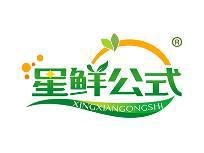 星鲜公式 