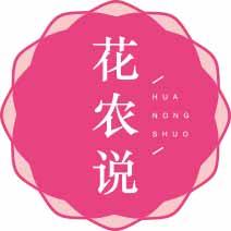 花农说HUANONGSHUO 