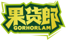 果货郎GORHORLAM 