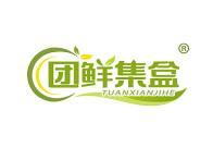 团鲜集盒 