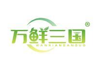 万鲜三国 