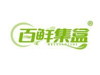 百鲜集盒 